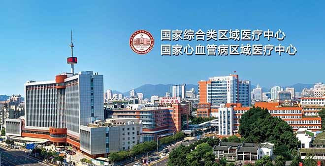 福建医科大学附属协和医院