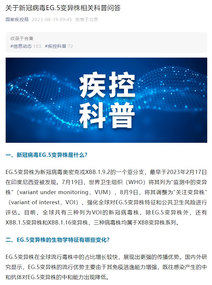 新冠病毒EG.5变异株是什么?国家疾控局回应