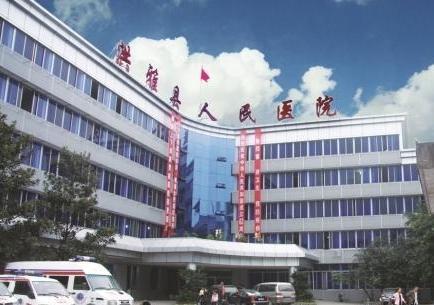 洪雅县人民医院