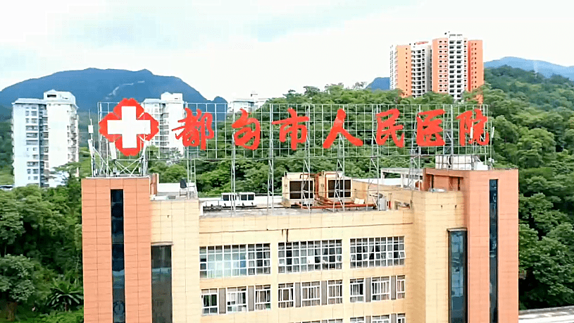 都匀市人民医院