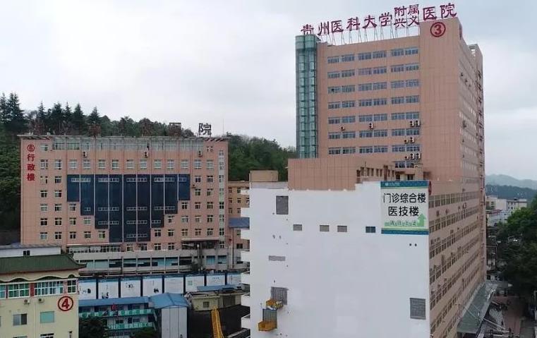 兴义市人民医院