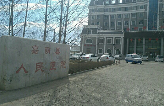 嘉荫县人民医院