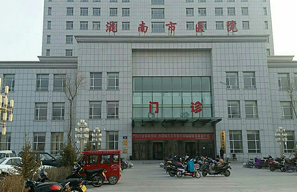 洮南市人民医院