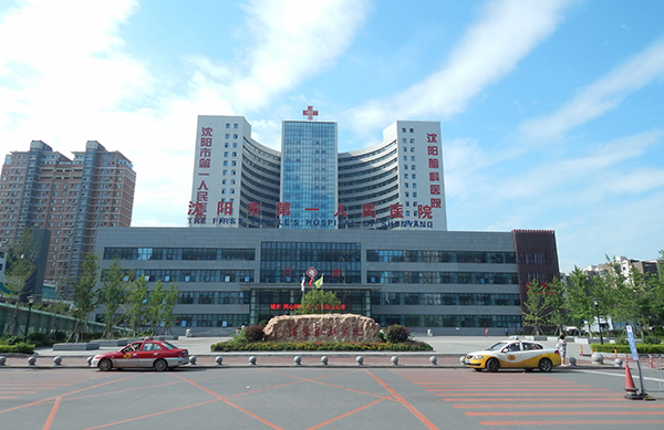 沈阳市大东区人民医院