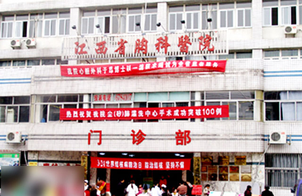  江西省胸科医院