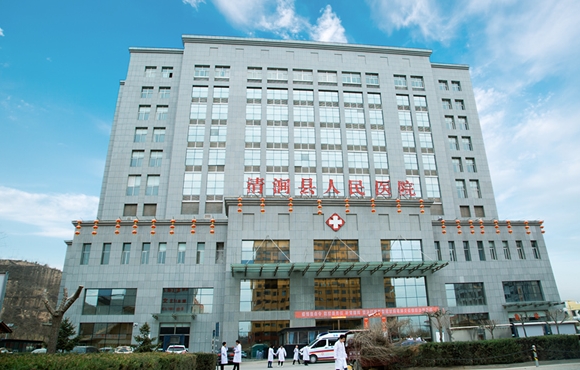 清涧县人民医院