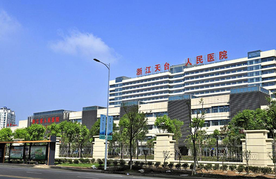  天台县人民医院