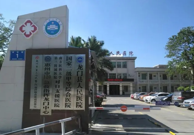 龙门县人民医院