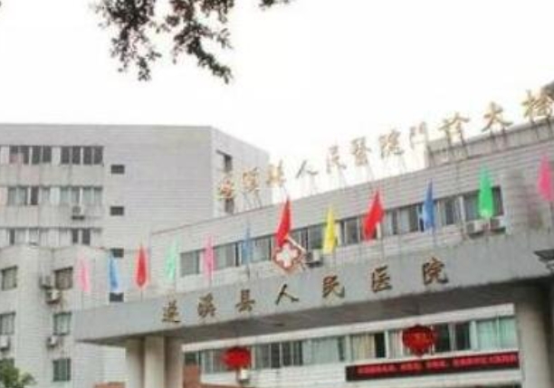 广东医科大学附属医院遂溪医院