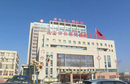 山东省庆云县人民医院