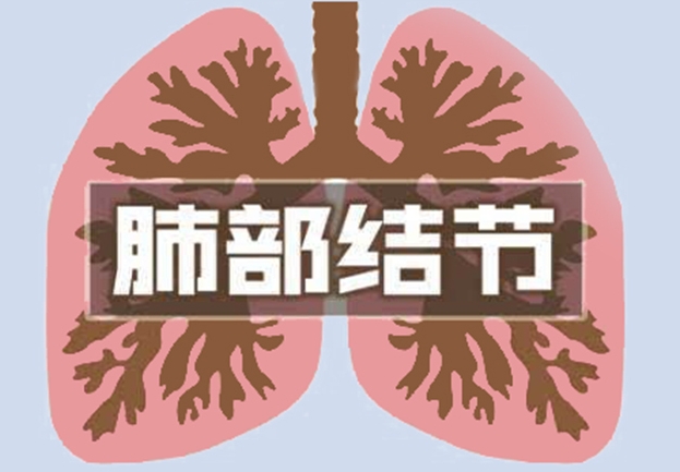 肺结节病理结果有哪几种，有3种(良性病变/恶性肿瘤)